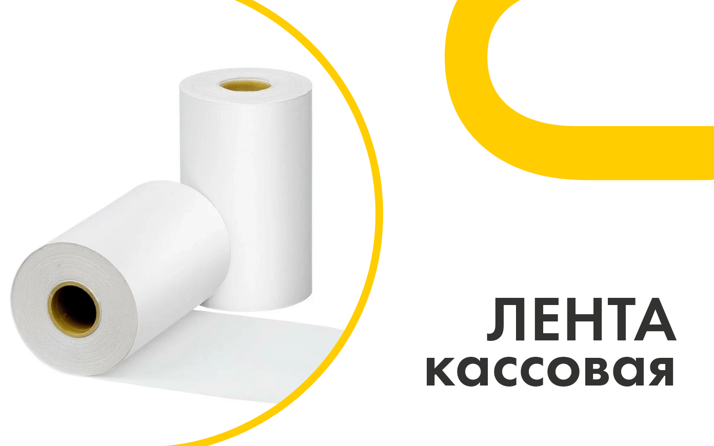 кассовая лента