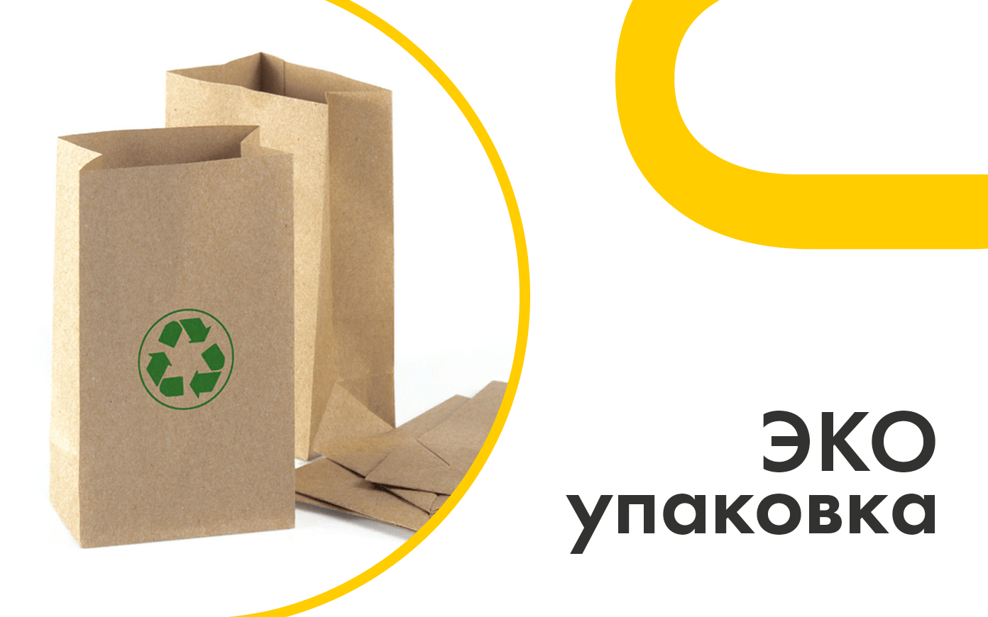 эко-упаковка