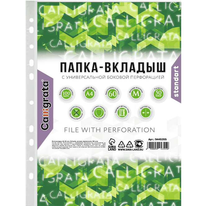 Файл-вкладыш А4 50 мкм Calligrata Люкс, глянцевый (100 шт.упак)