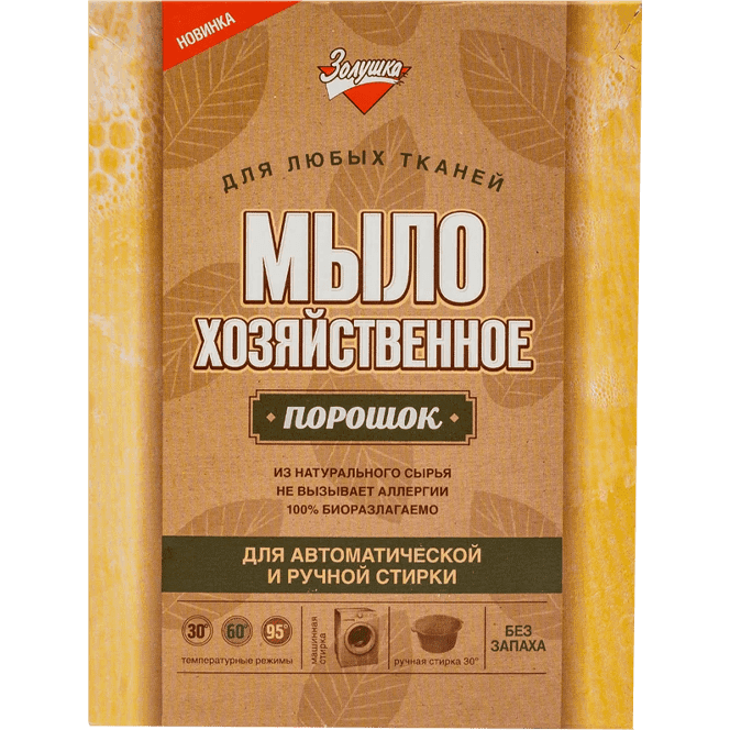 Мыло хозяйственное-порошок 300 г "Золушка" в коробке Мыло хозяйственное-порошок 300 г "Золушка" в коробке